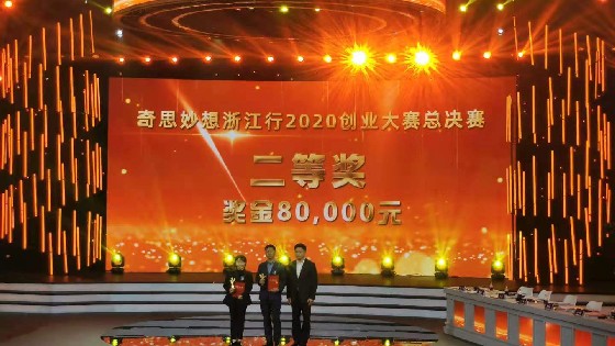 浙江东方果博科技获得“奇思妙想浙江行”大赛第二名