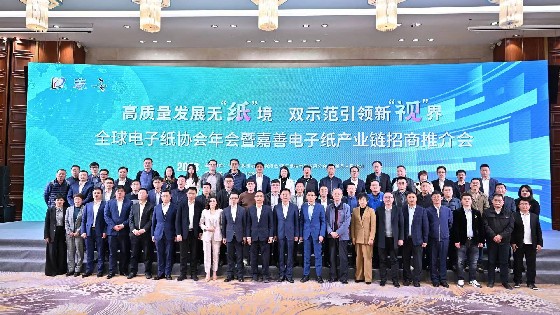 东方果博科技參加廣東電子紙協會第六屆會員大會暨全球電子紙技術及應用發展論壇