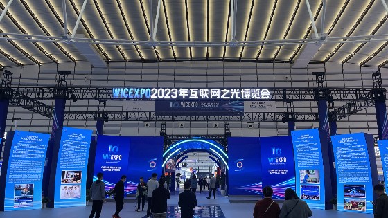 东方果博科技参加2023世界互联网大会