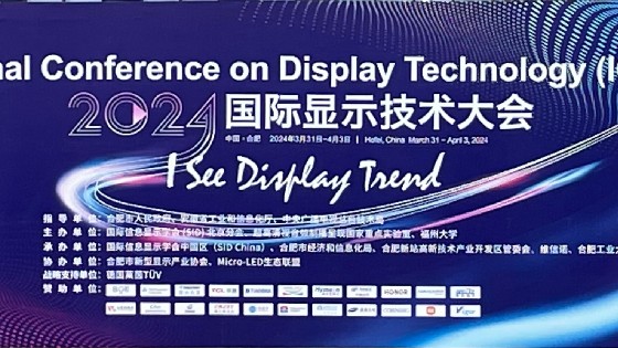ICDT预见显示技术发展趋势|东方果博参加2024国际显示技术大会